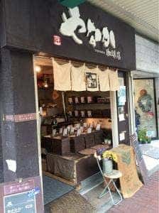 やなか珈琲店 大森店