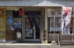 仲町食堂