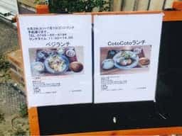 CotoCoto Cafe