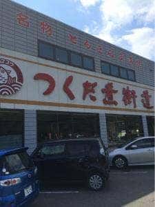 つくだ煮街道