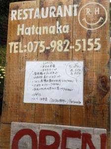 ハタナカ