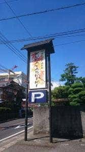 蔵屋敷民芸茶館