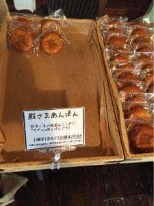 きたむら茶屋&殿様あんぱん