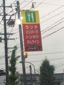 ハッピー