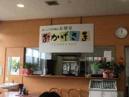 おかげさま