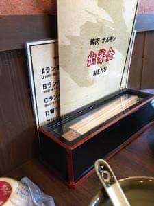 焼肉・ホルモン 出芽金