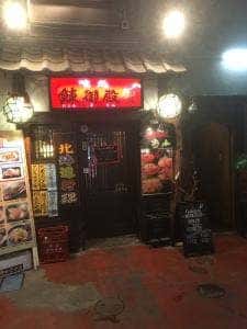 鰊御殿1号店