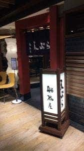 天ぷら 船橋屋 錦糸町店