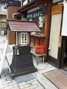 飛騨米屋