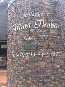 石窯ベーカリー モンタボー 一宮店