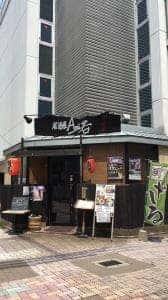 うき屋