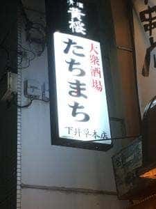たちまち