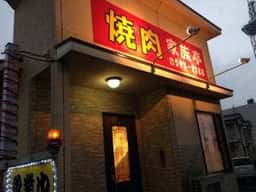 家族亭