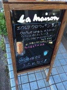 ラ・メーゾン