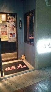 焼肉元