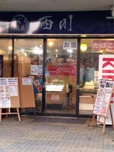 まぐろ問屋 西川