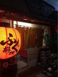ふぐ料理鮨光