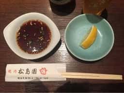 焼肉松島園