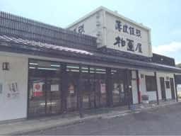 柏屋 あぶくま洞店