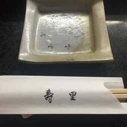 寿里
