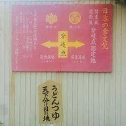 やまびこ路
