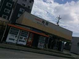 寿屋