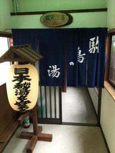 松川温泉 峡雲荘