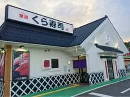 くら寿司 小倉到津店