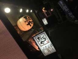 おどりや 西中島店