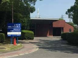 アサヒビール名古屋工場
