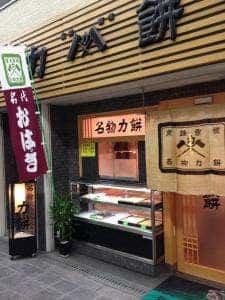 力餅食堂