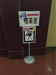 名古屋市市政資料館 喫茶室