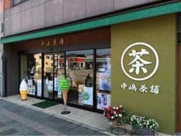 中嶋茶舗