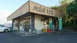 地鶏屋 とりこ 高崎店
