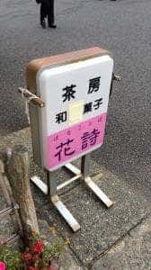 花詩