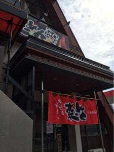 豪ーめん 釜石店