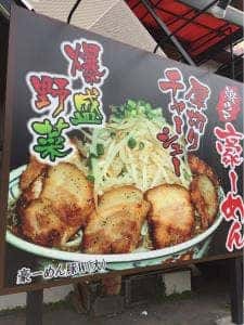 豪ーめん 釜石店