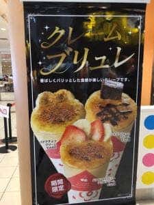 デザート王国 イオンモール高崎