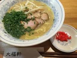大福軒