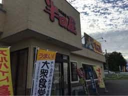 半田屋 水沢店