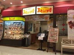 十六穀米オムライス&ドリア専門店 おむらいす亭 福岡ゆめタウン大牟田店