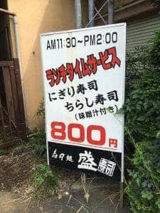 盛寿司