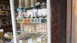 たけなか 松陰神社店