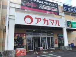 丸実