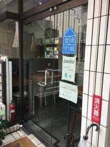 雨風食堂