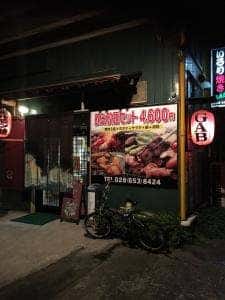 いろり焼き GAB
