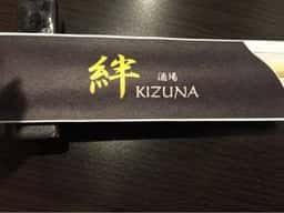絆