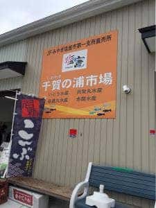 共栄丸水産