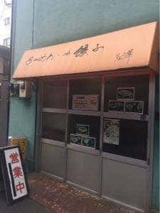 上海餃子 りょう華