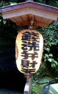 七福茶屋